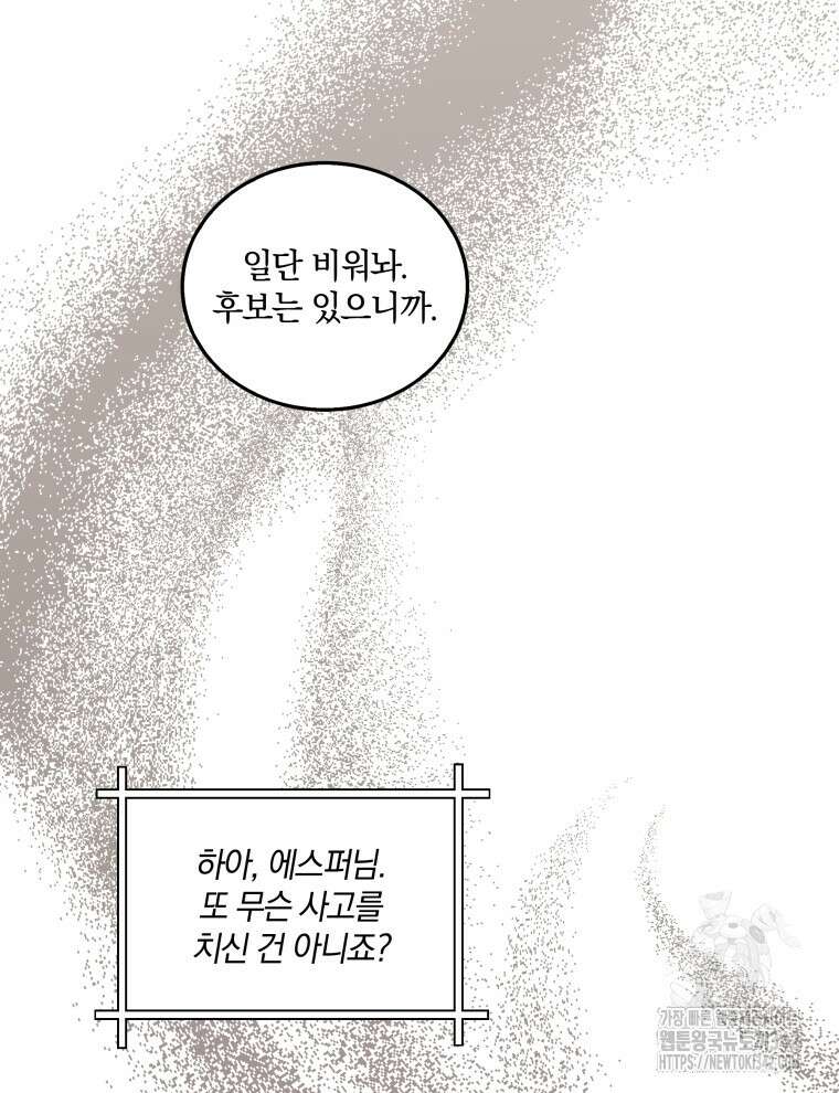 오픈 더 도어 8화 50