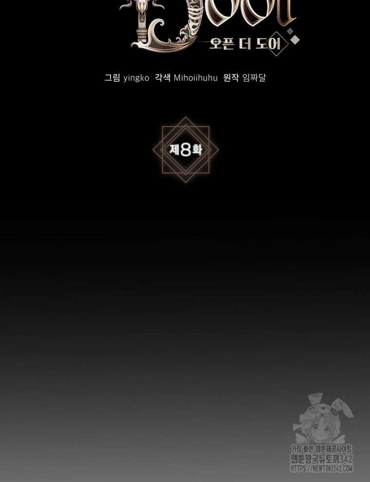 오픈 더 도어 8화 71