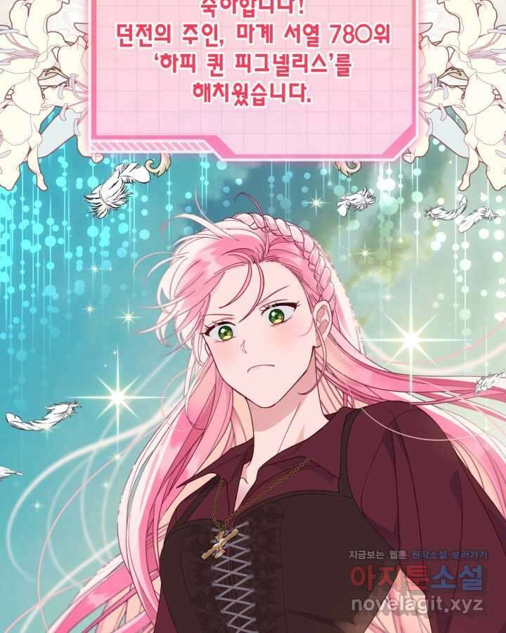 빙의자를 위한 특혜 75화 5