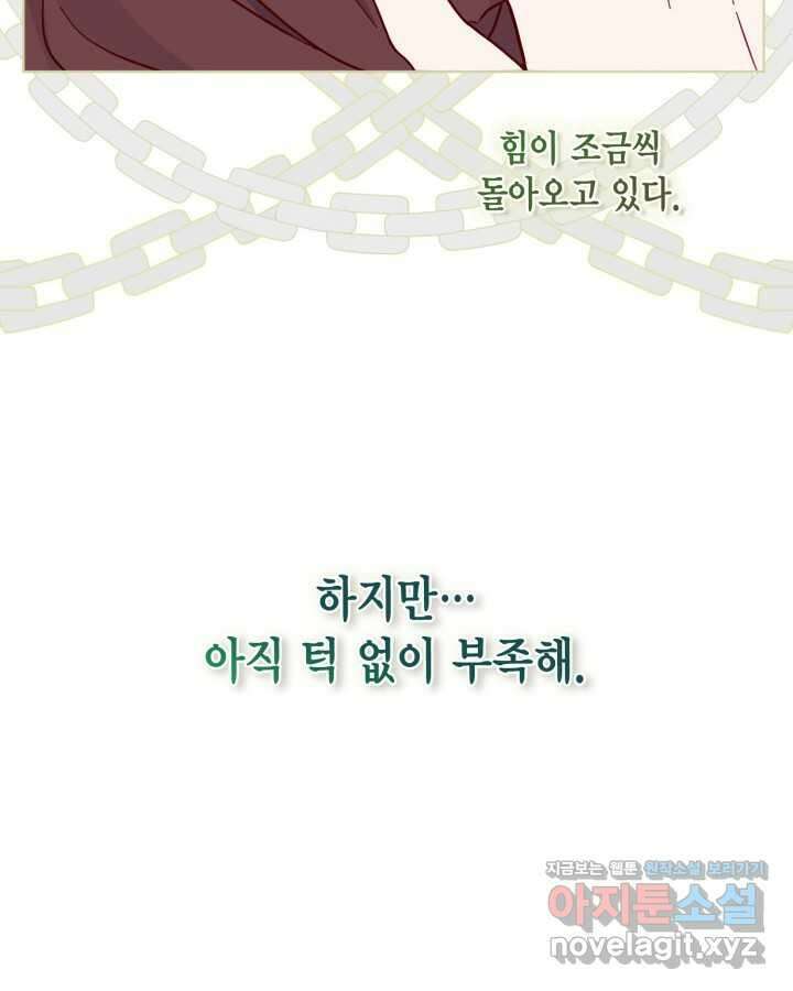 빙의자를 위한 특혜 75화 12