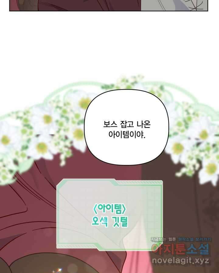 빙의자를 위한 특혜 75화 14