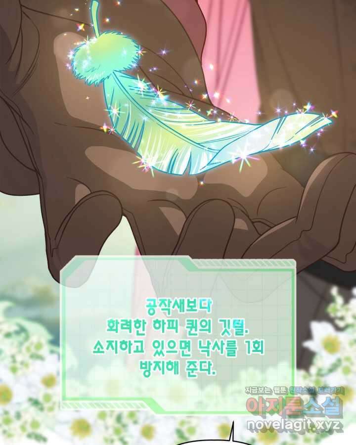 빙의자를 위한 특혜 75화 15