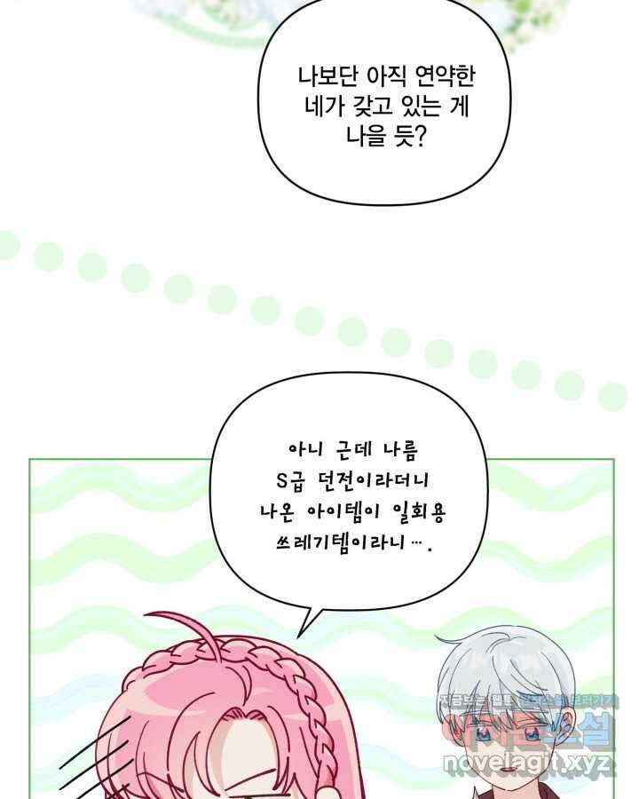 빙의자를 위한 특혜 75화 16