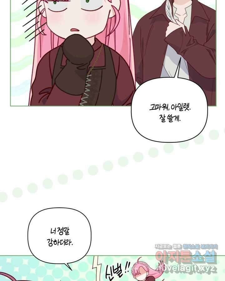 빙의자를 위한 특혜 75화 17