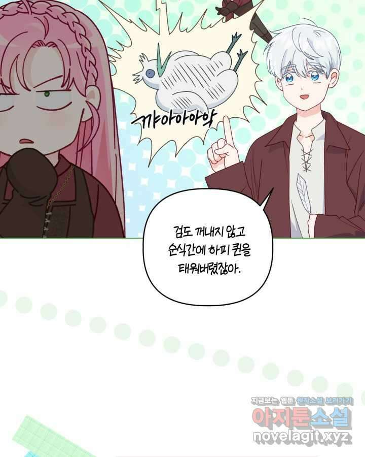 빙의자를 위한 특혜 75화 18
