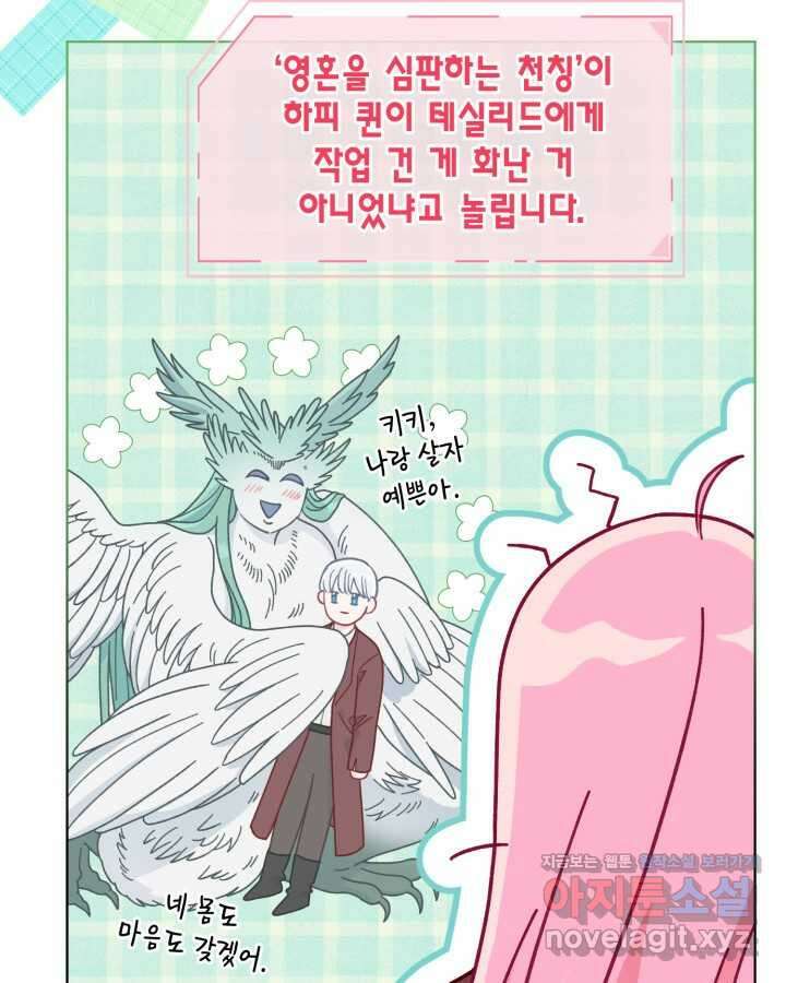 빙의자를 위한 특혜 75화 19