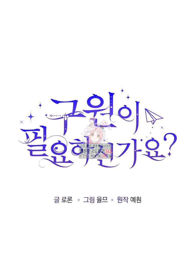 구원이 필요하신가요? 8화 1