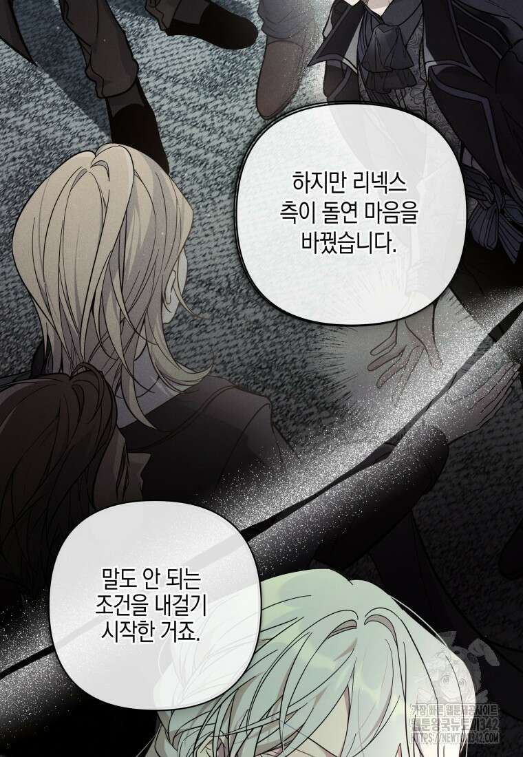 구원이 필요하신가요? 8화 8