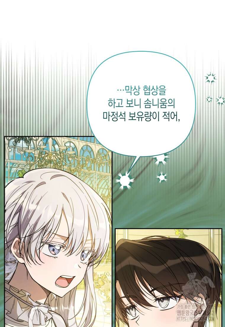 구원이 필요하신가요? 8화 12