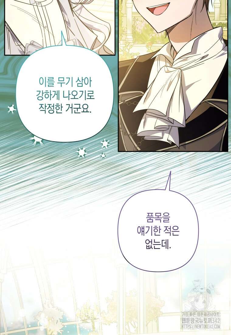구원이 필요하신가요? 8화 13