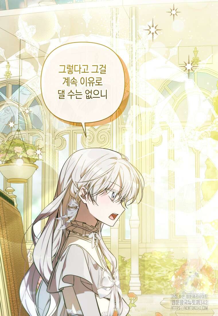 구원이 필요하신가요? 8화 14