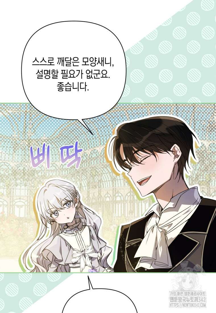 구원이 필요하신가요? 8화 17