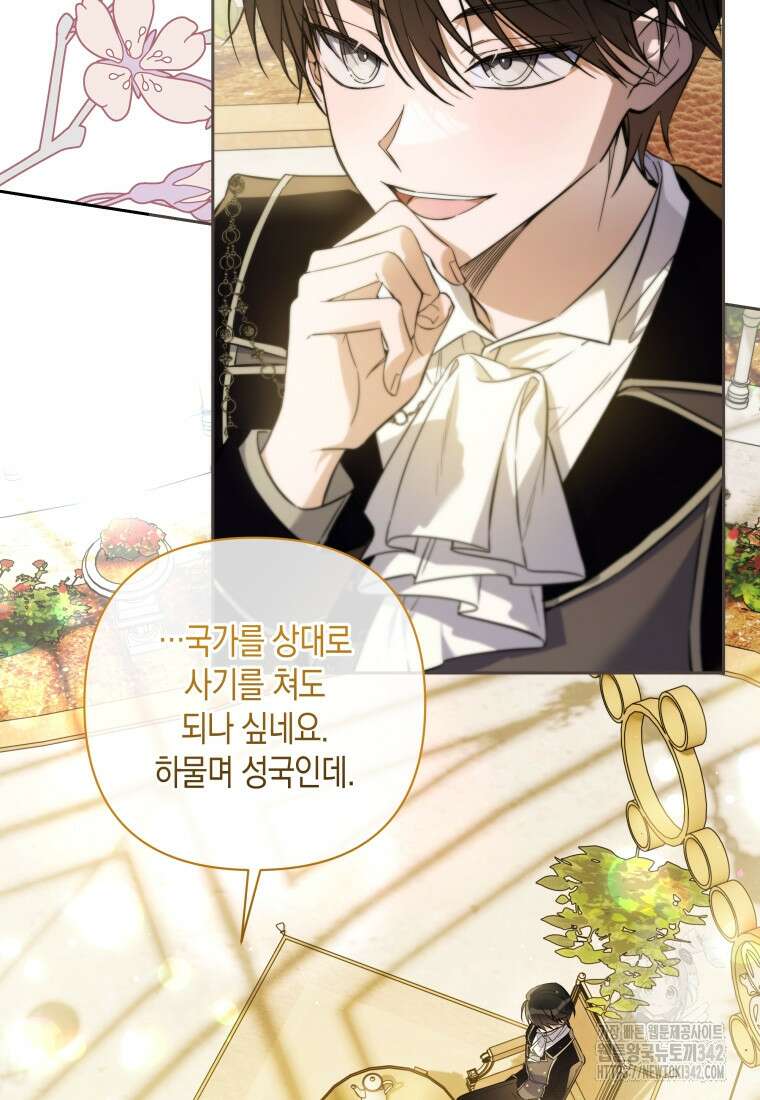 구원이 필요하신가요? 8화 19