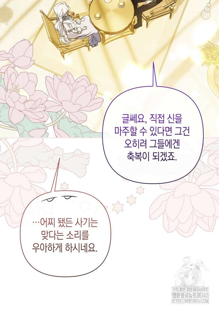 구원이 필요하신가요? 8화 20