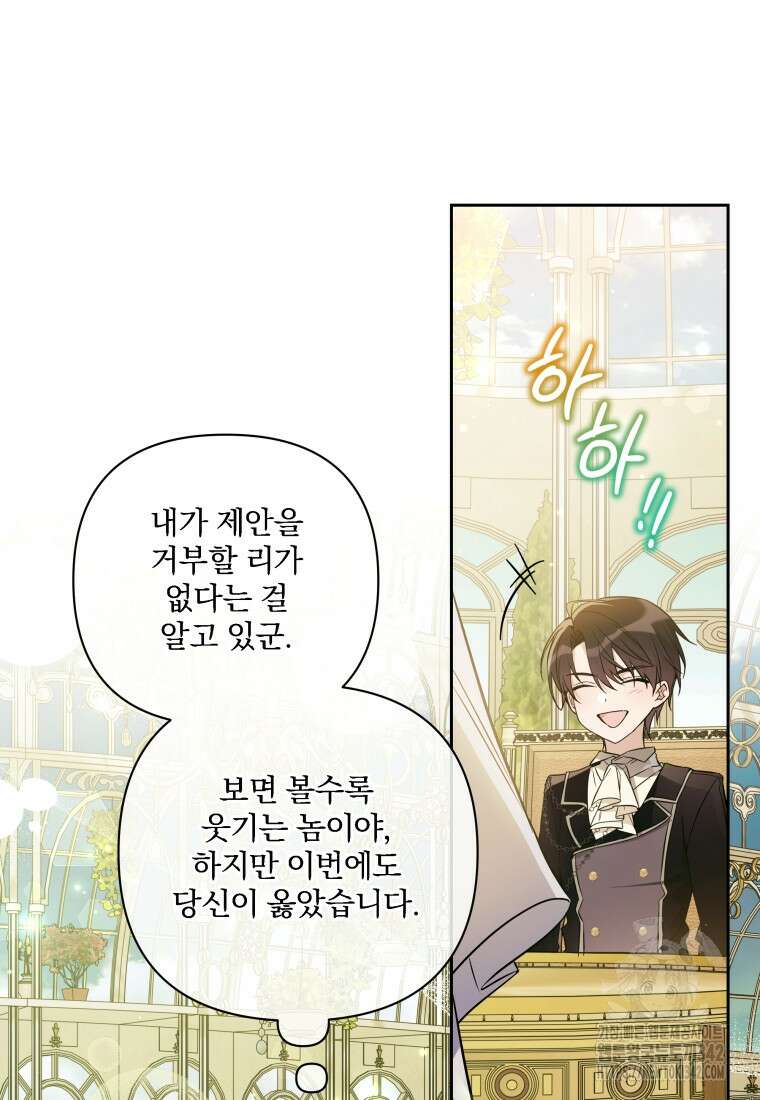 구원이 필요하신가요? 8화 21