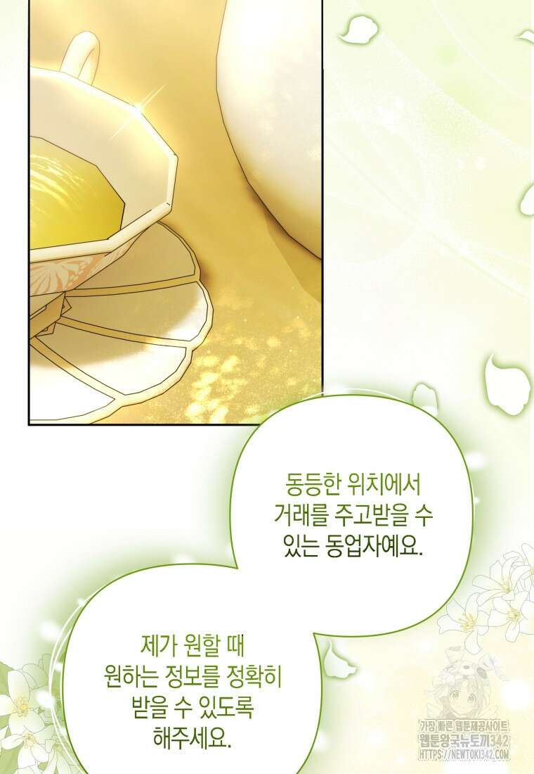 구원이 필요하신가요? 8화 25