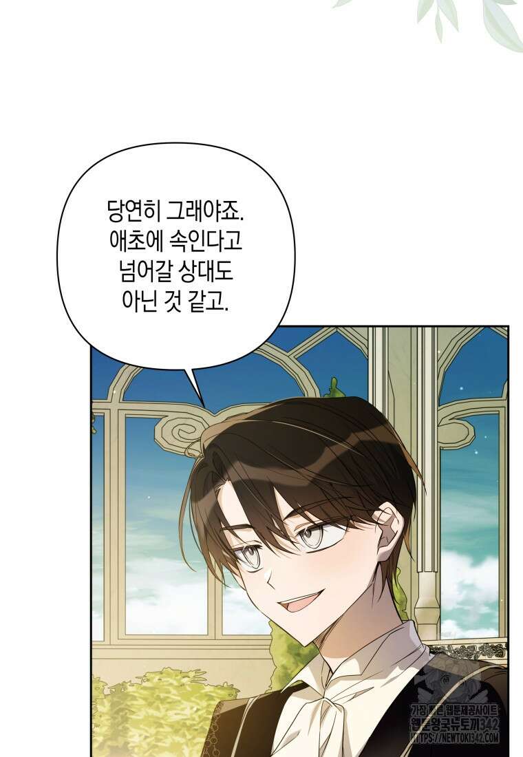 구원이 필요하신가요? 8화 27