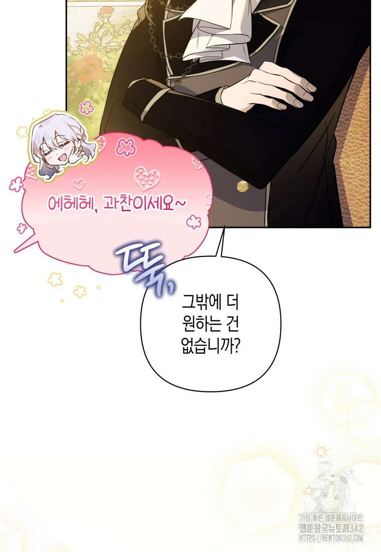 구원이 필요하신가요? 8화 28
