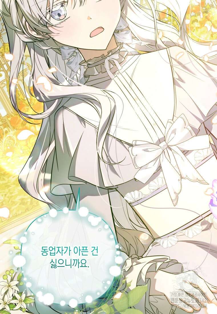 구원이 필요하신가요? 8화 32