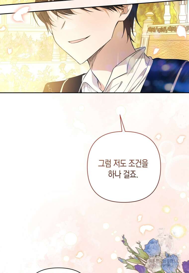 구원이 필요하신가요? 8화 34