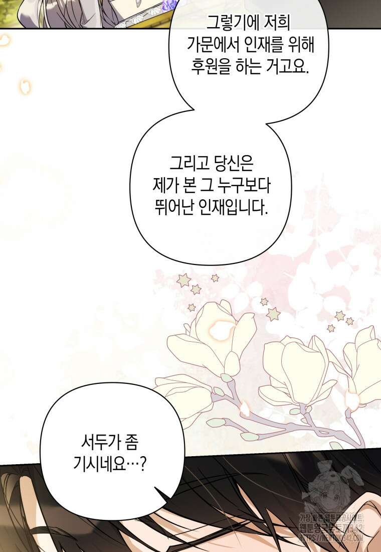 구원이 필요하신가요? 8화 36