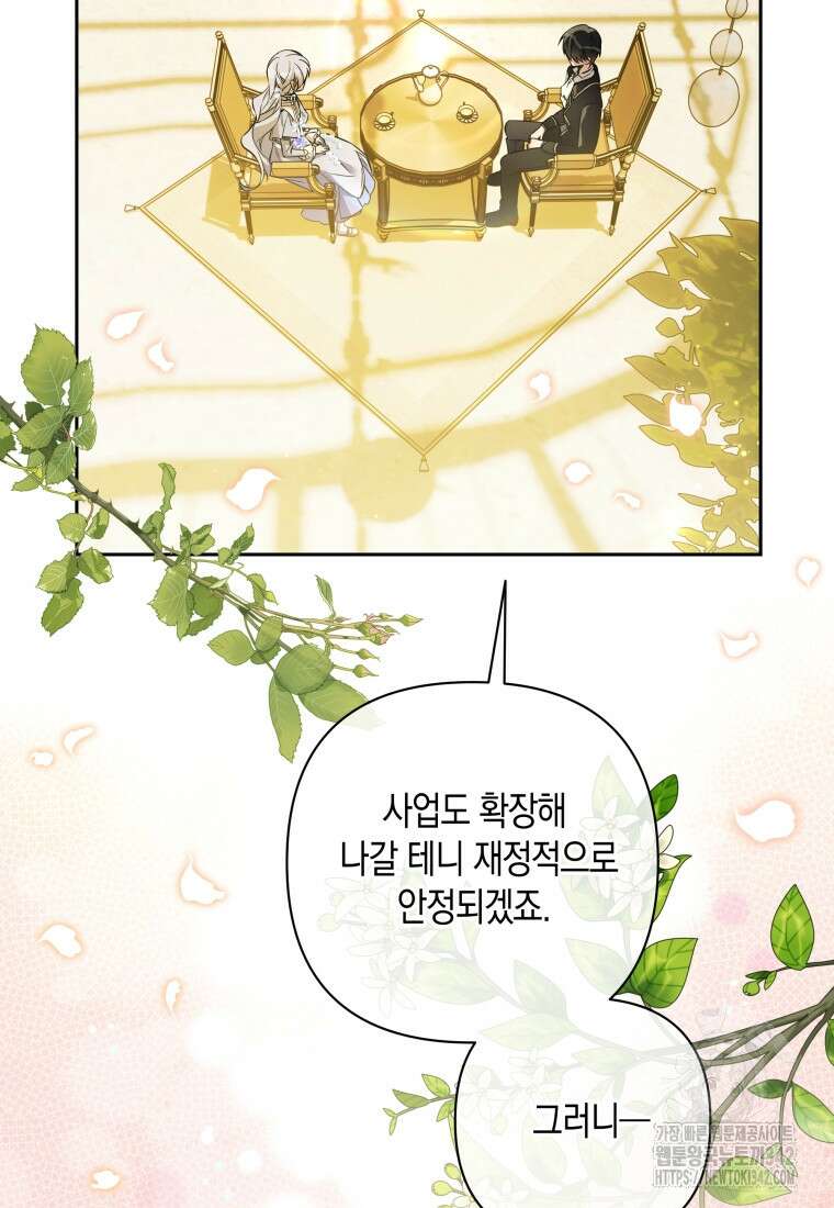 구원이 필요하신가요? 8화 38