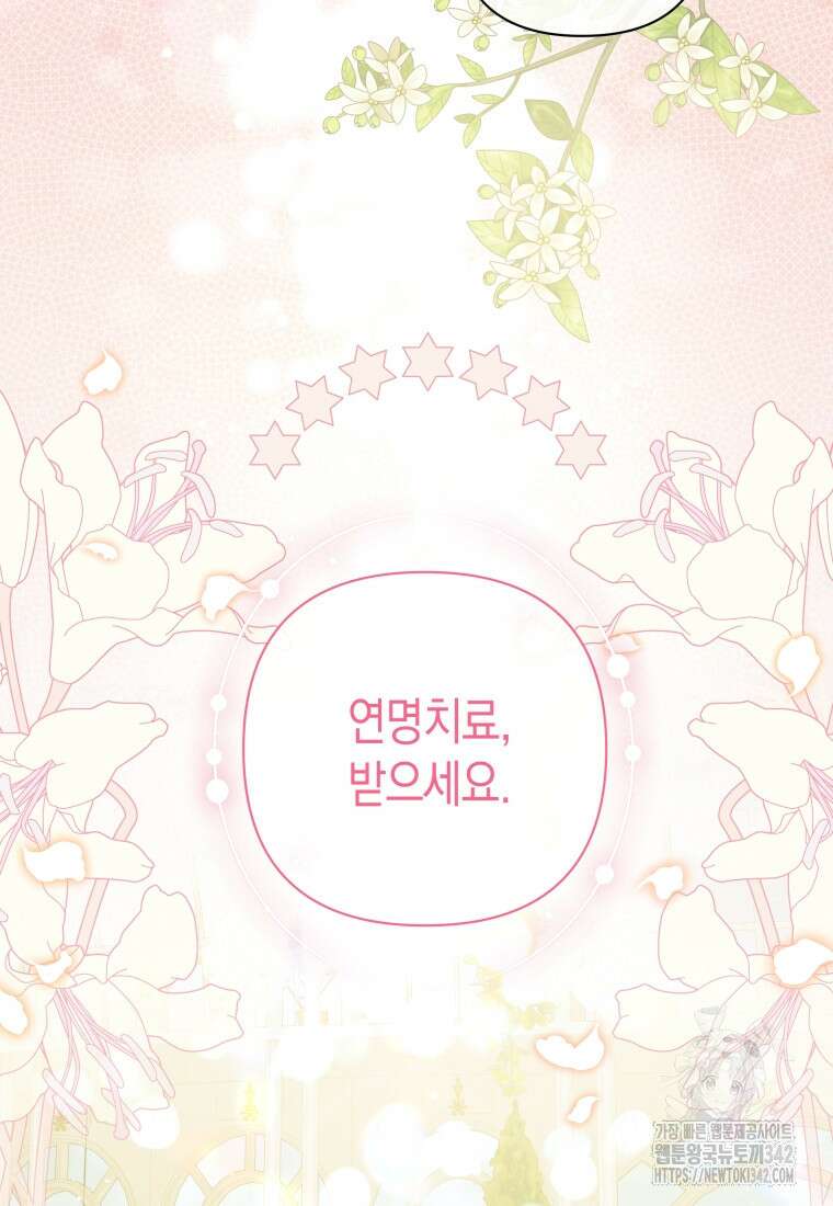 구원이 필요하신가요? 8화 39