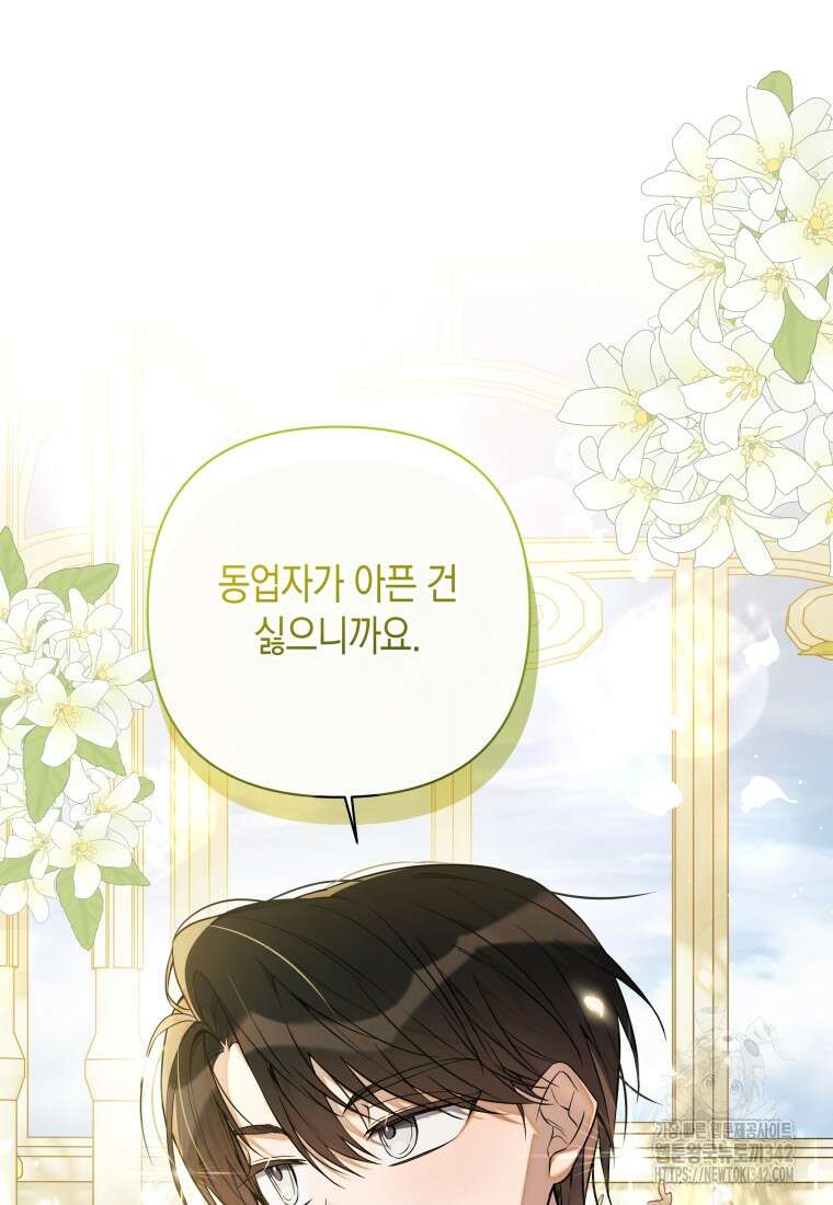 구원이 필요하신가요? 8화 42