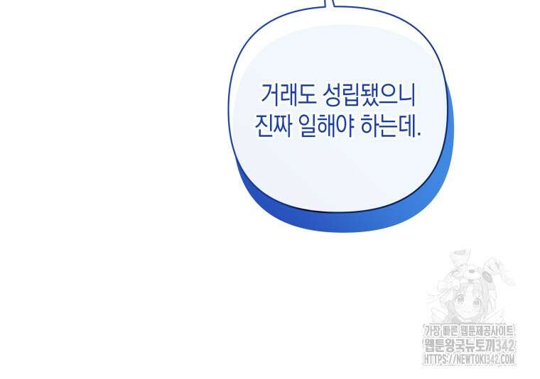 구원이 필요하신가요? 8화 46