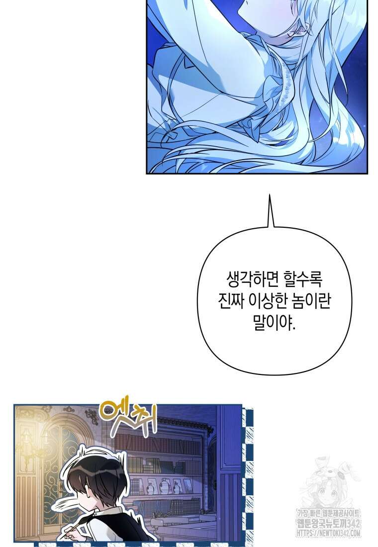 구원이 필요하신가요? 8화 48