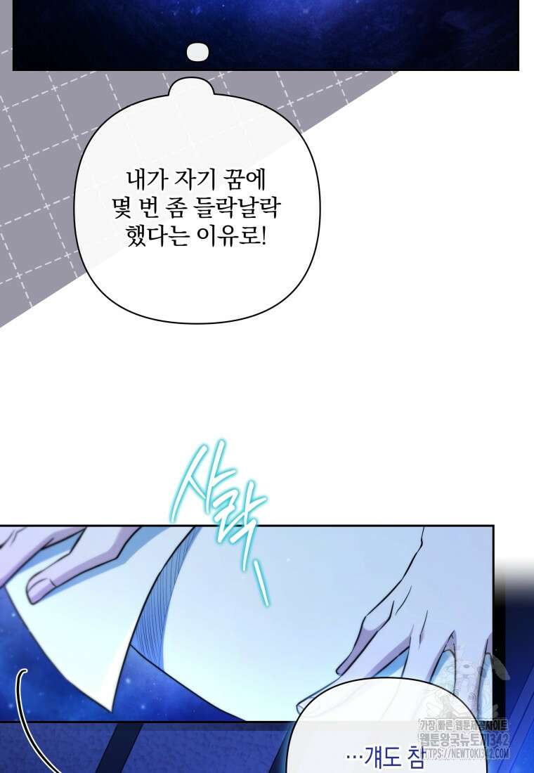 구원이 필요하신가요? 8화 50