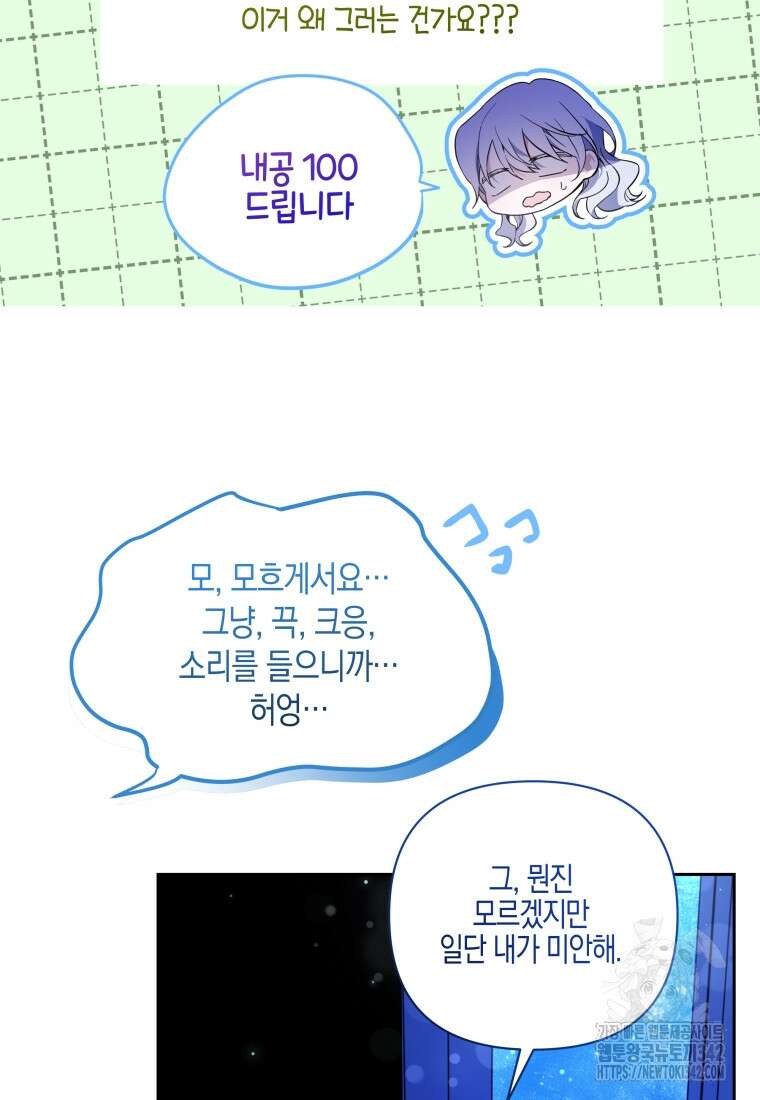 구원이 필요하신가요? 8화 58