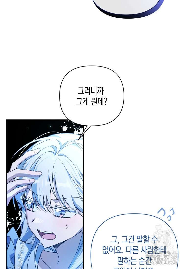구원이 필요하신가요? 8화 64