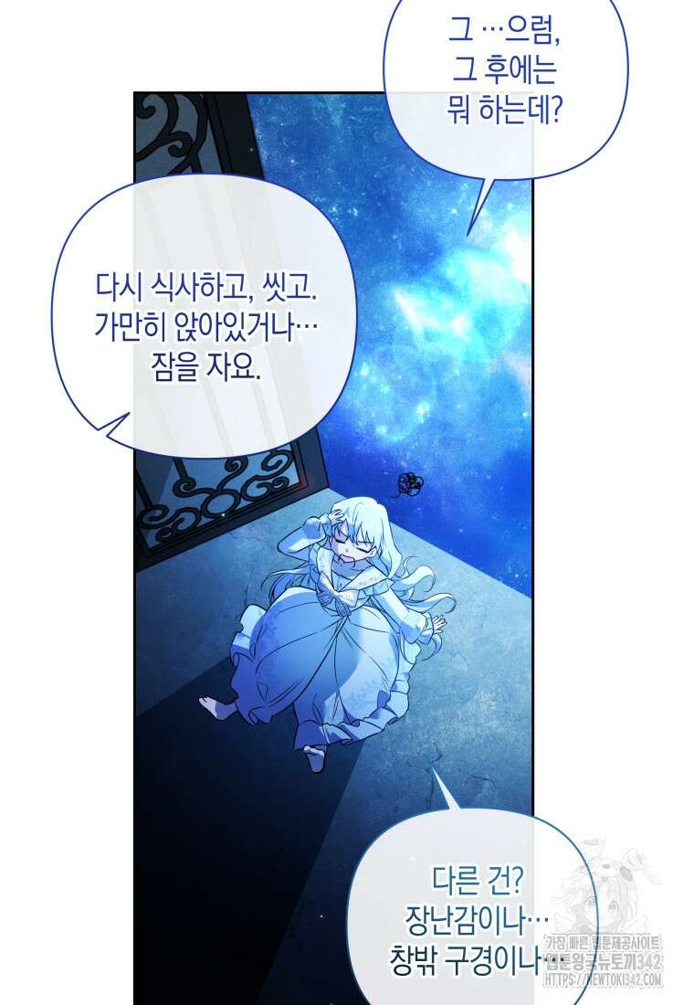 구원이 필요하신가요? 8화 66