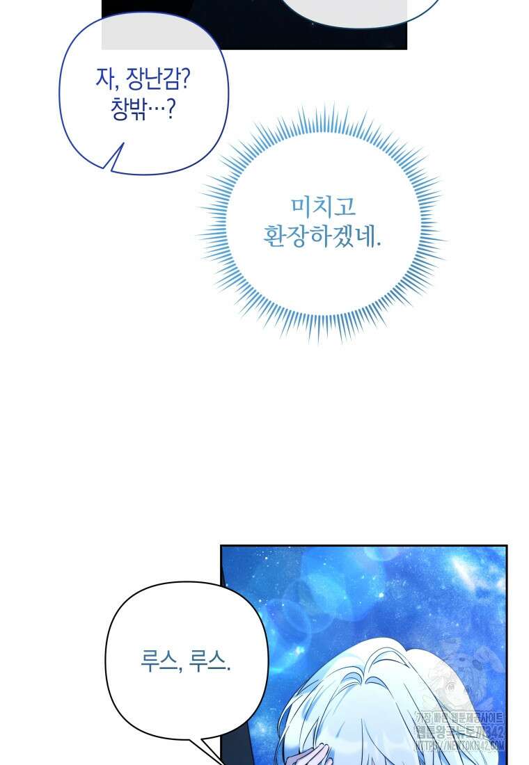구원이 필요하신가요? 8화 67