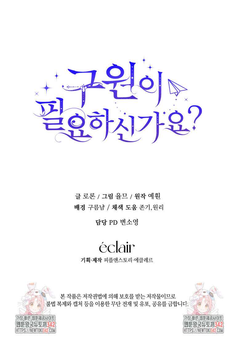 구원이 필요하신가요? 8화 91
