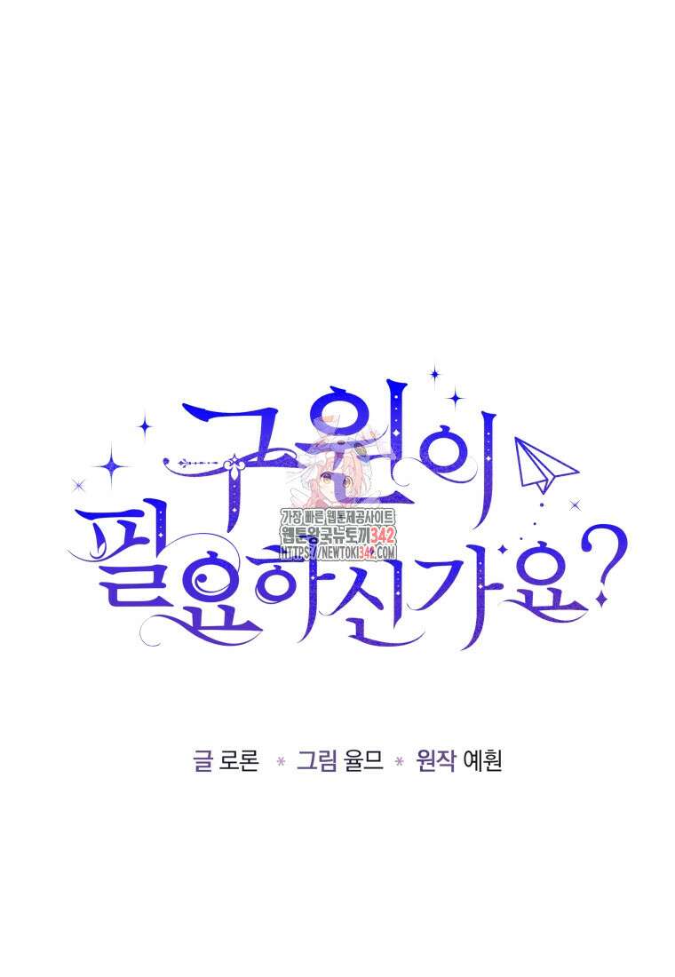 구원이 필요하신가요? 18화 1