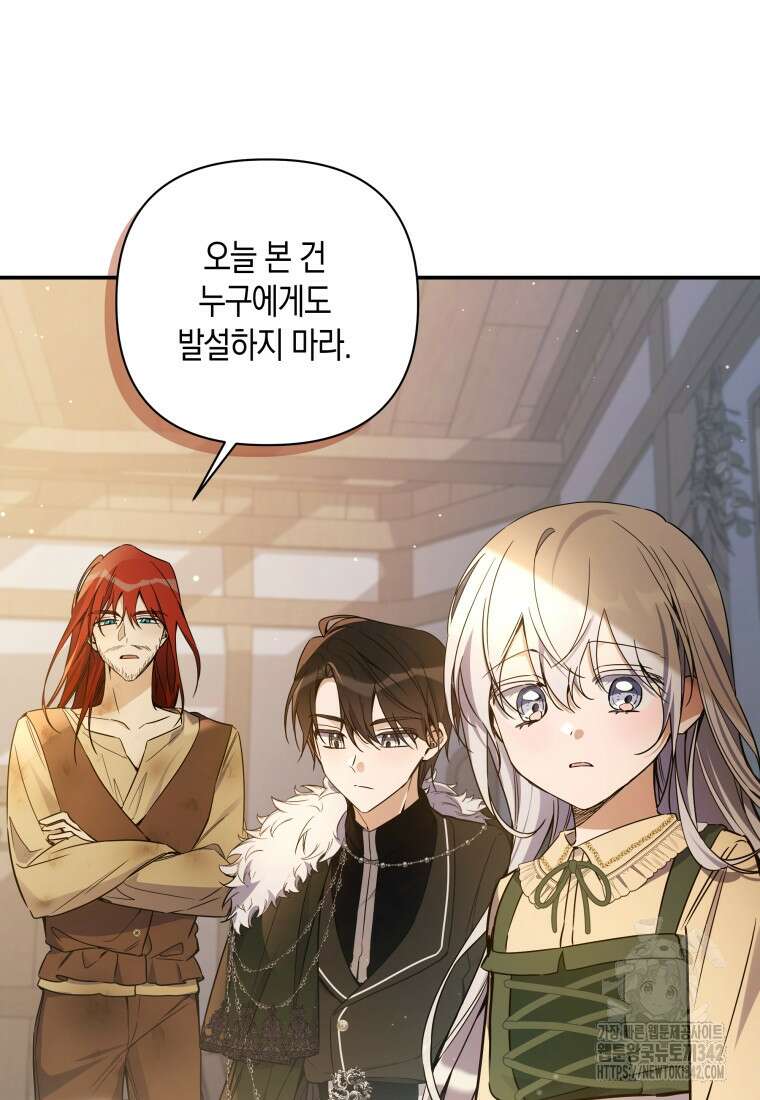 구원이 필요하신가요? 18화 6