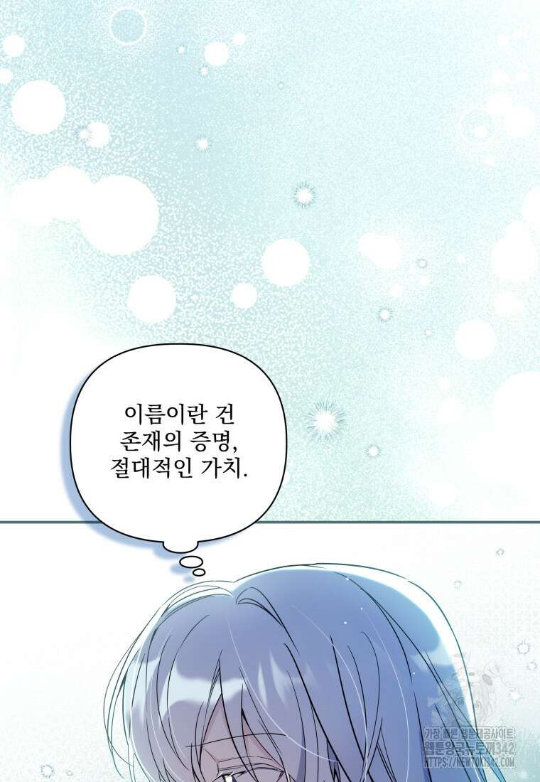 구원이 필요하신가요? 18화 8