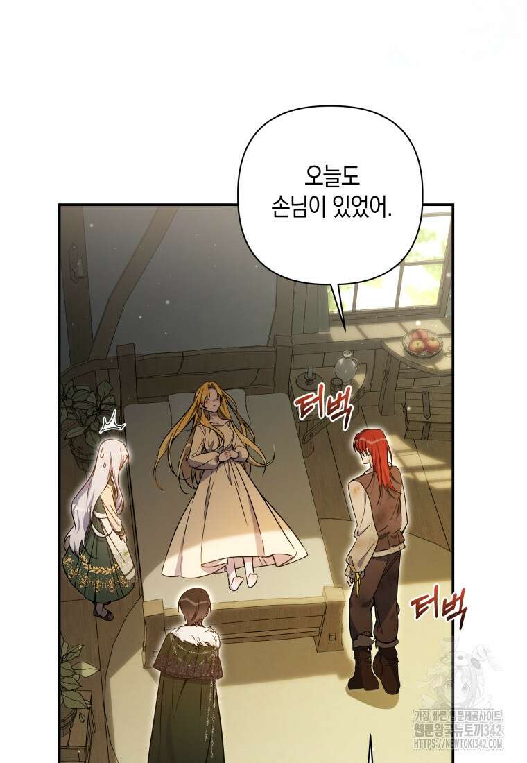 구원이 필요하신가요? 18화 11
