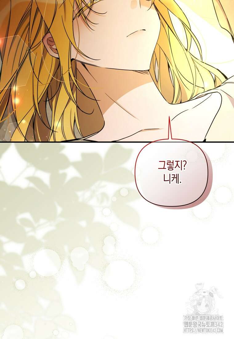 구원이 필요하신가요? 18화 14