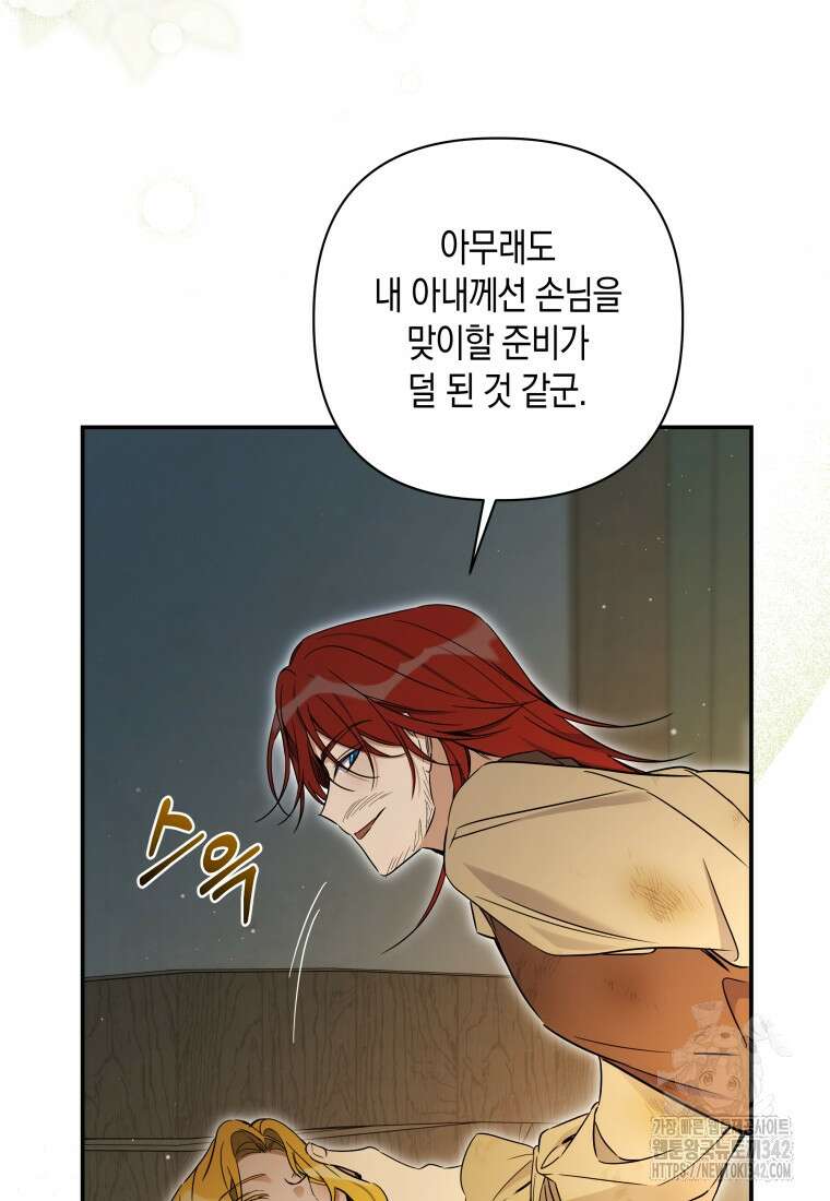 구원이 필요하신가요? 18화 15