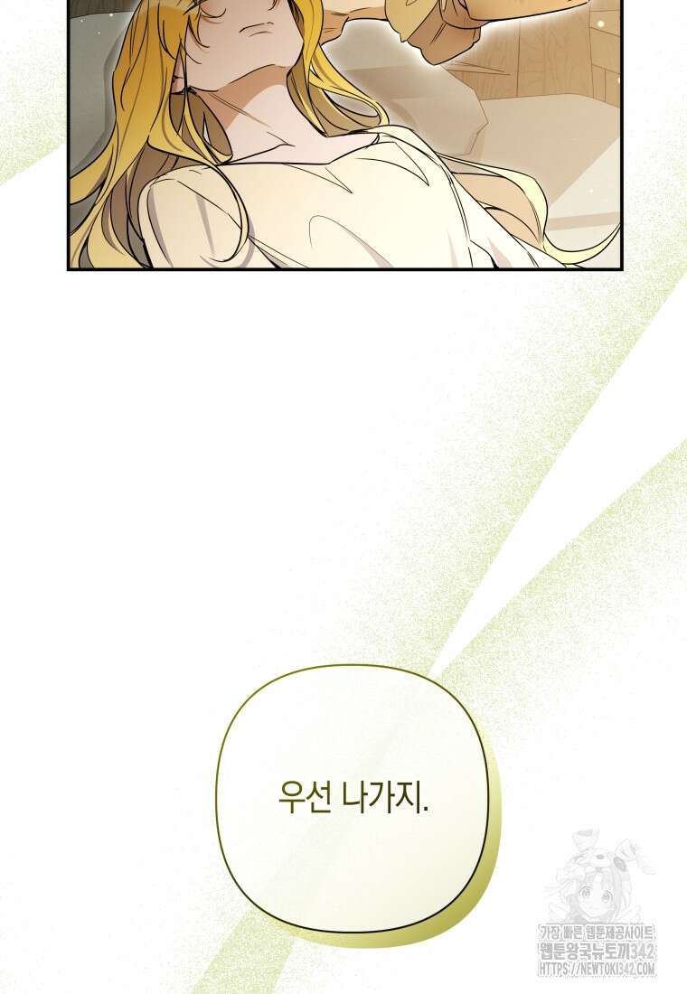 구원이 필요하신가요? 18화 16
