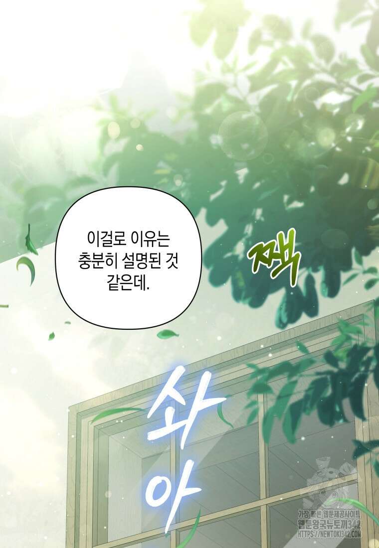 구원이 필요하신가요? 18화 18