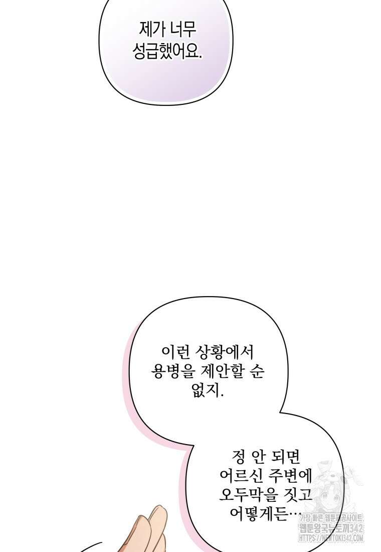 구원이 필요하신가요? 18화 25