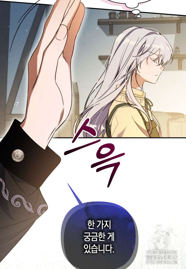 구원이 필요하신가요? 18화 26