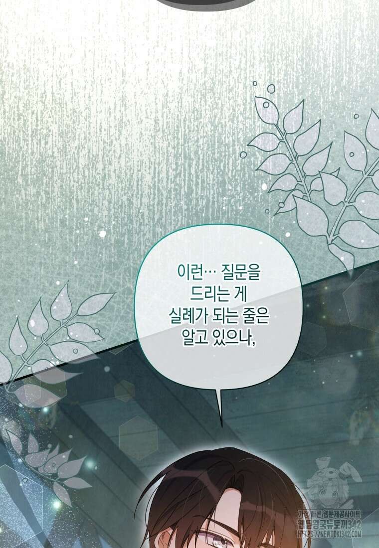 구원이 필요하신가요? 18화 27