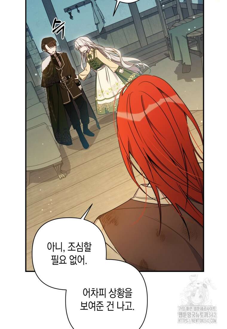 구원이 필요하신가요? 18화 31
