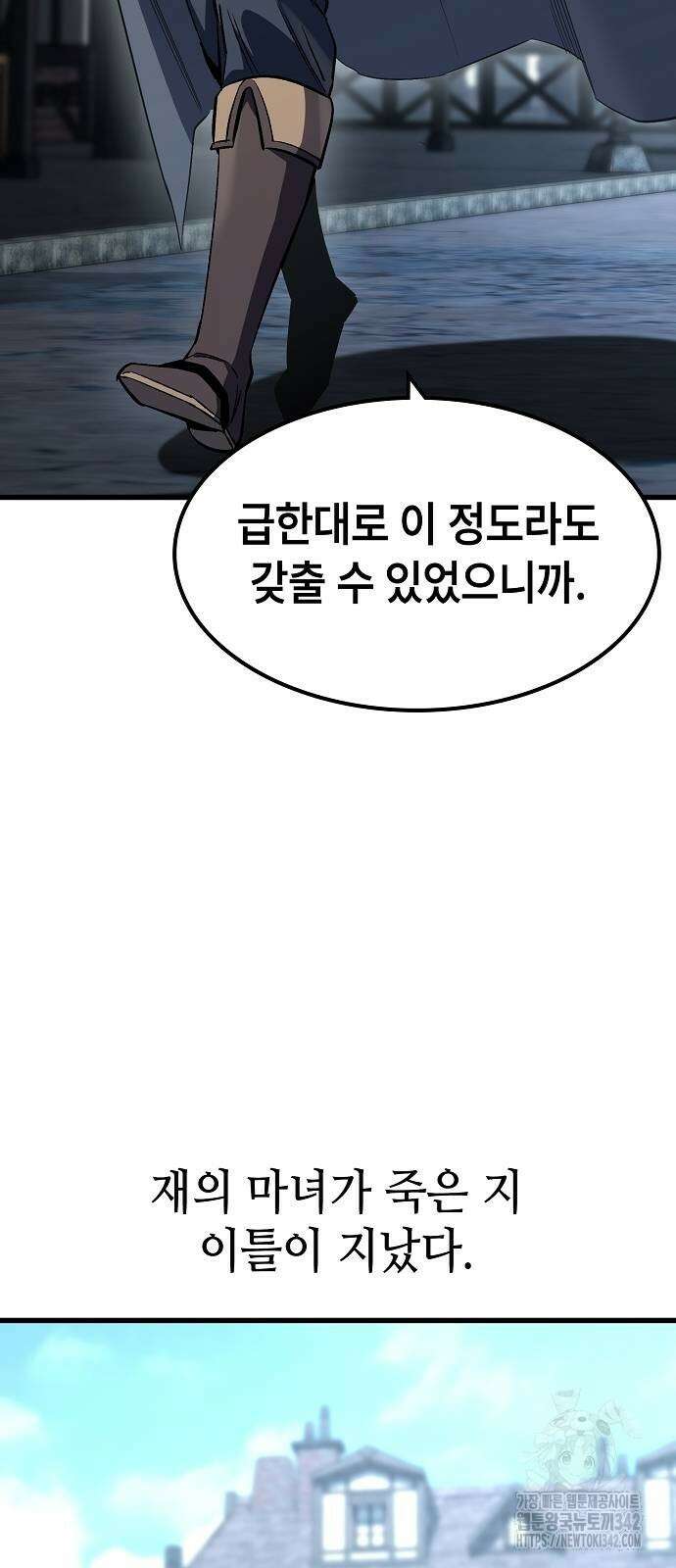 망겜의 시체줍는 천재전사 35화 4