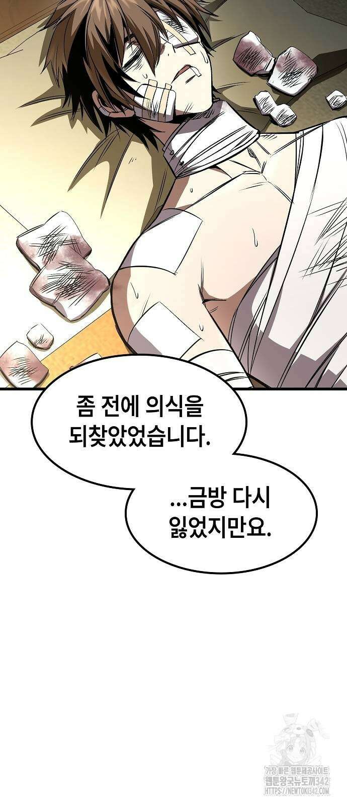 망겜의 시체줍는 천재전사 35화 10